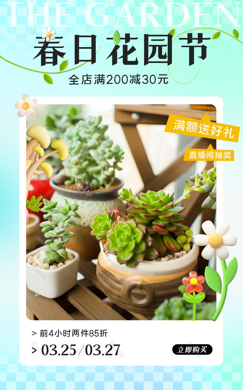 春日花园节园艺花卉小清新活动海报设计,设计模板,设计模板大全,设计模板下载